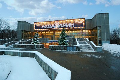 Театр Аквамарин